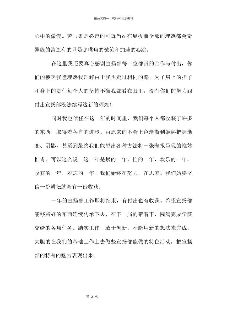 大学学生会宣传部长述职报告工作总结_第2页