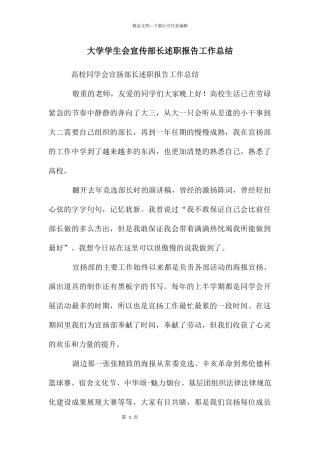 大学学生会宣传部长述职报告工作总结