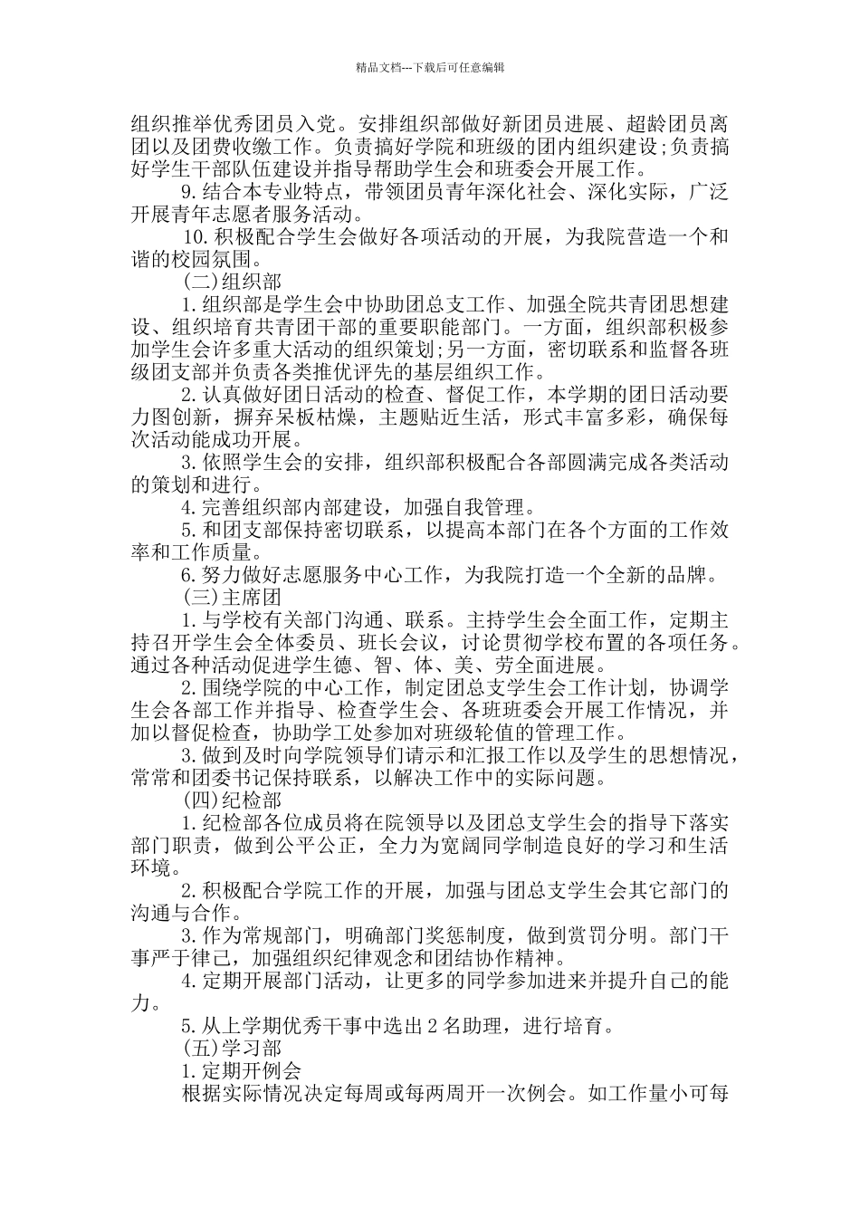 大学学生会工作计划_第2页