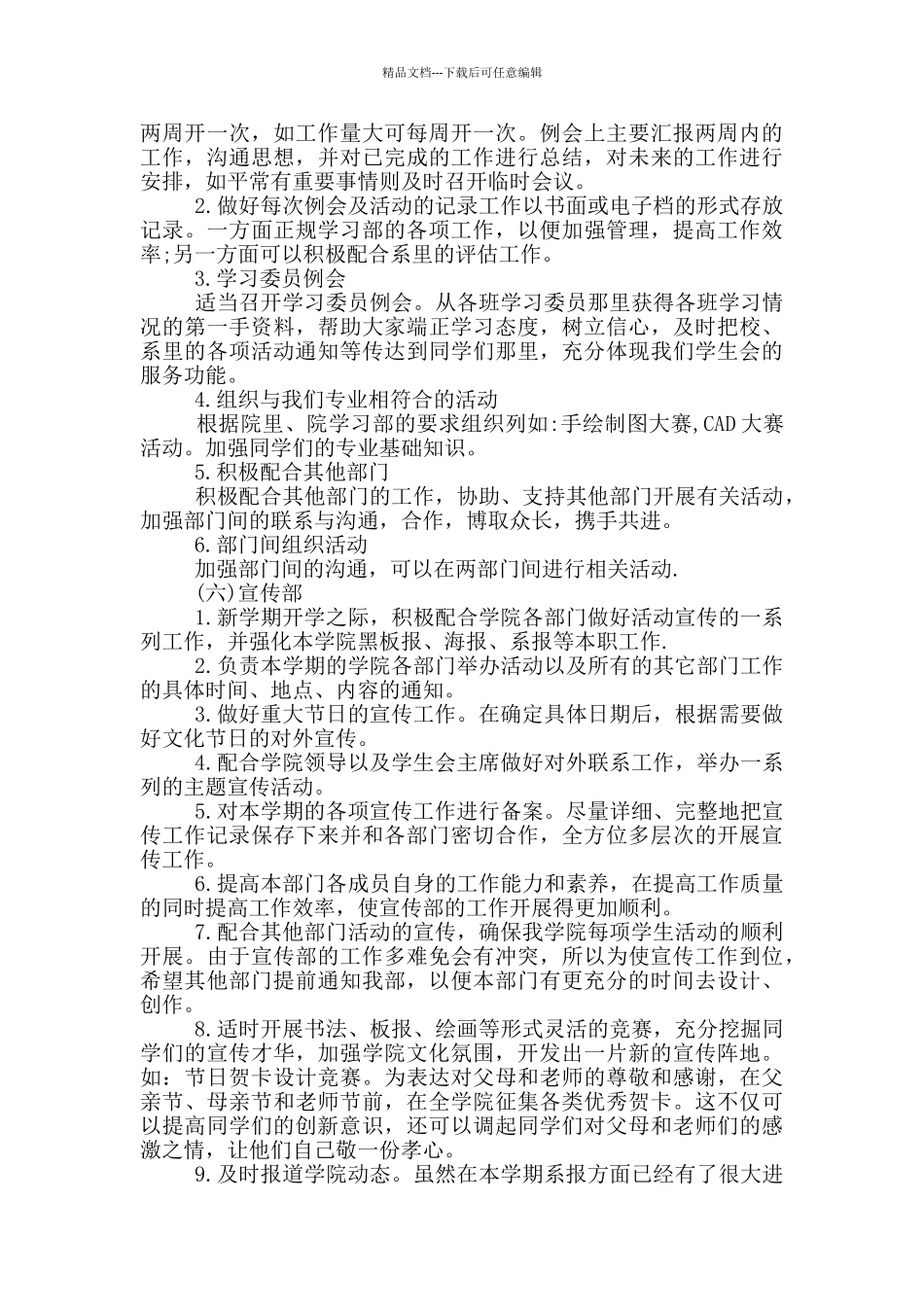 大学学生会工作计划_第3页