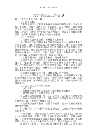 大学学生会工作计划