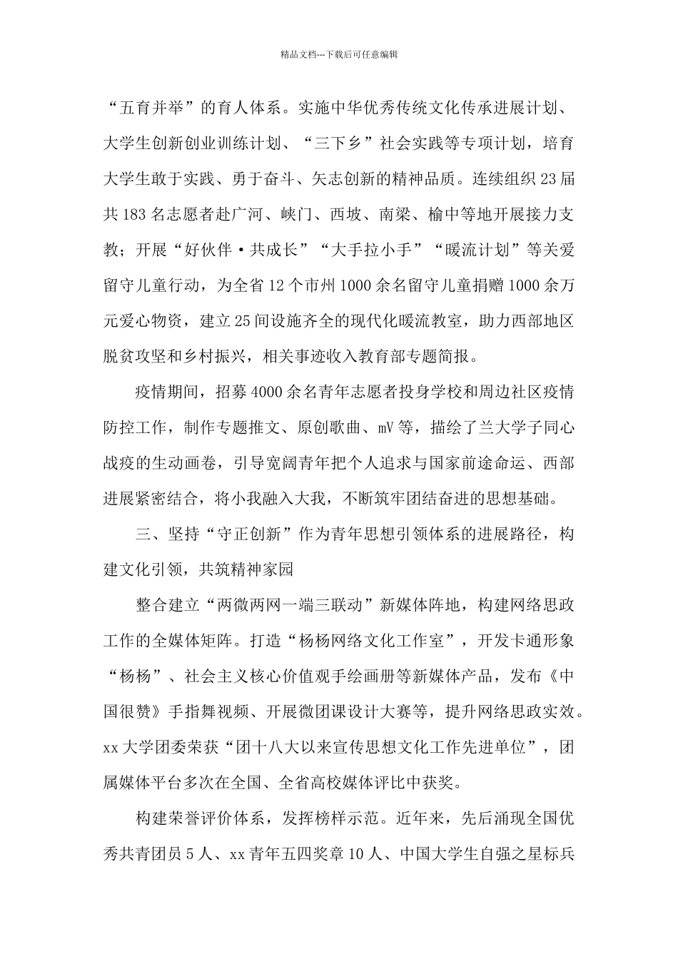 大学团委年度工作情况总结_第2页