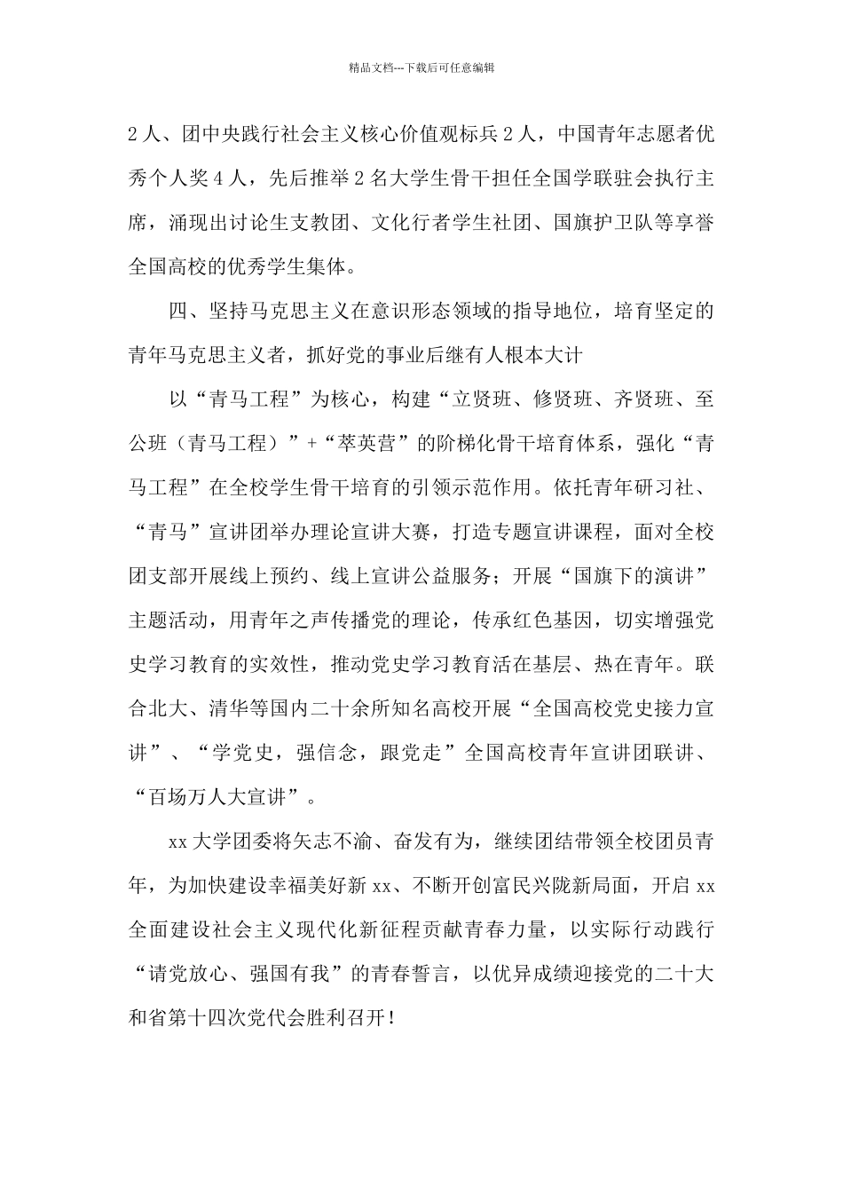 大学团委年度工作情况总结_第3页