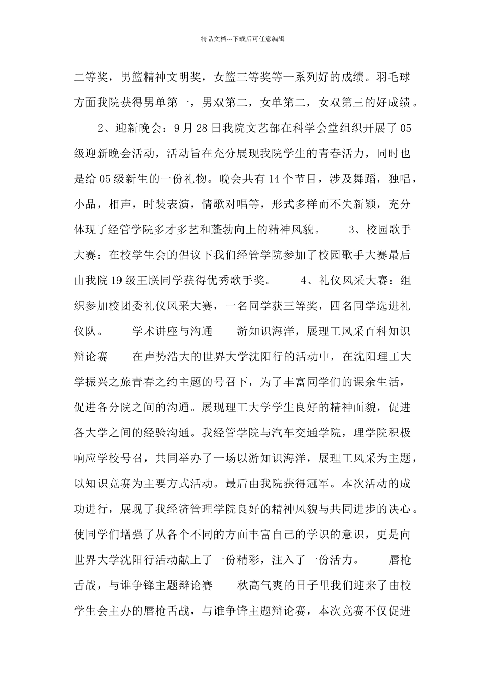 大学学生会工作表现自评_第2页