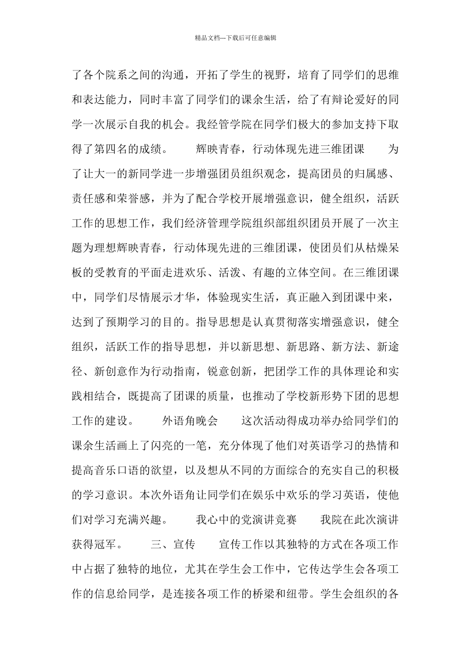 大学学生会工作表现自评_第3页