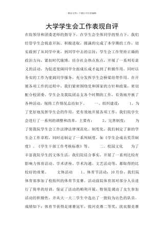 大学学生会工作表现自评