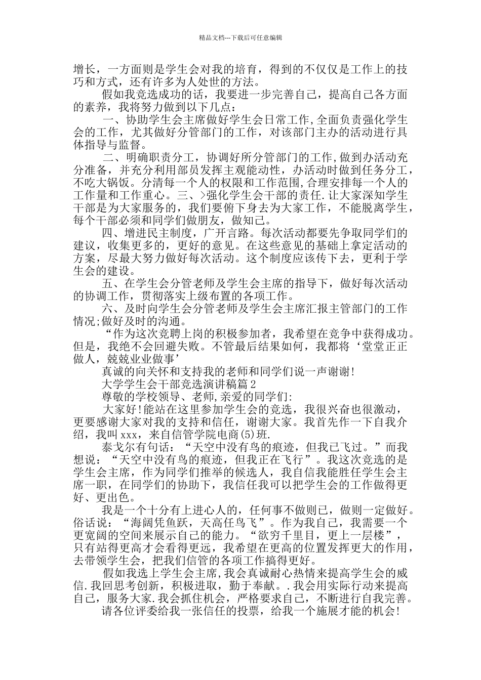 大学学生会干部竞选演讲稿_第2页