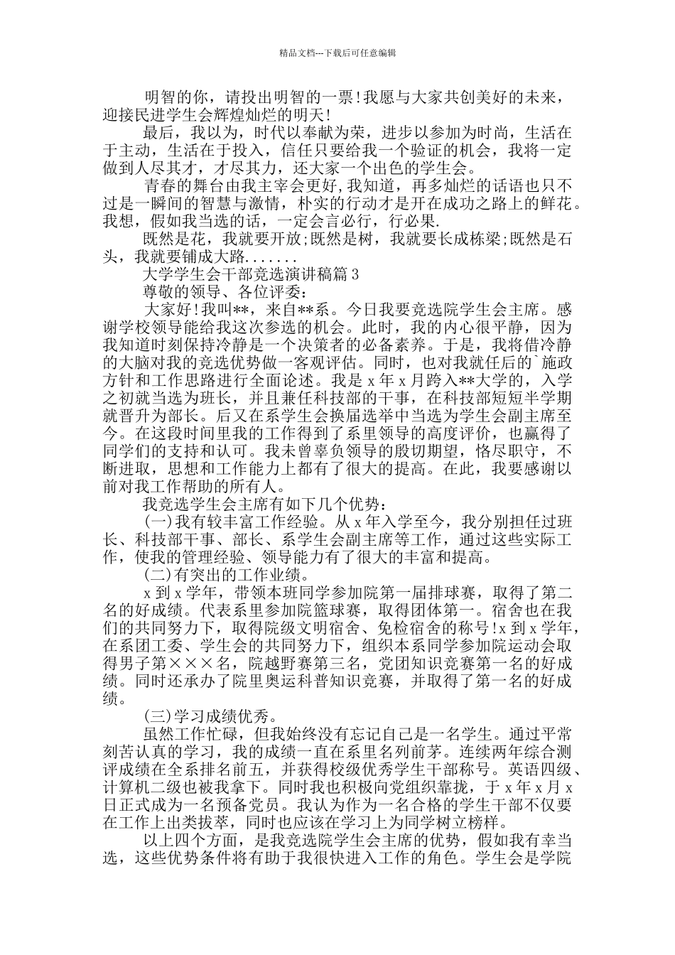 大学学生会干部竞选演讲稿_第3页