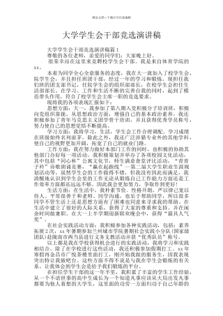 大学学生会干部竞选演讲稿