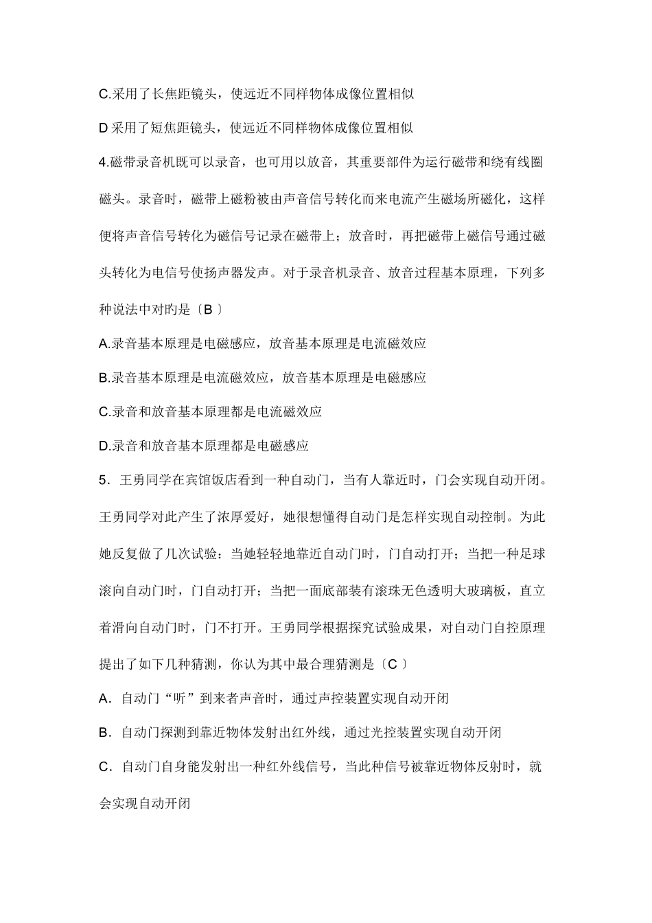 2025年第十六届全国初中应用物理知识竞赛试题_第2页