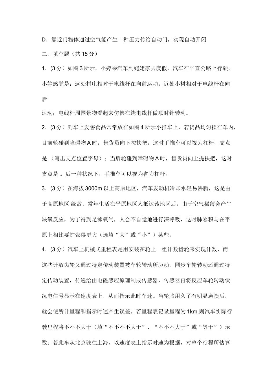 2025年第十六届全国初中应用物理知识竞赛试题_第3页