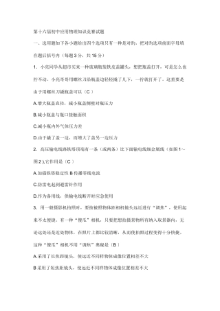 2025年第十六届全国初中应用物理知识竞赛试题
