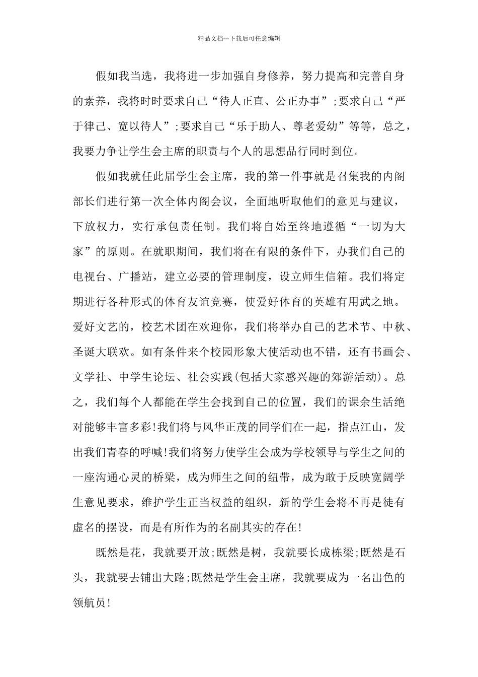 大学学生会换届演讲稿最新10篇_第2页