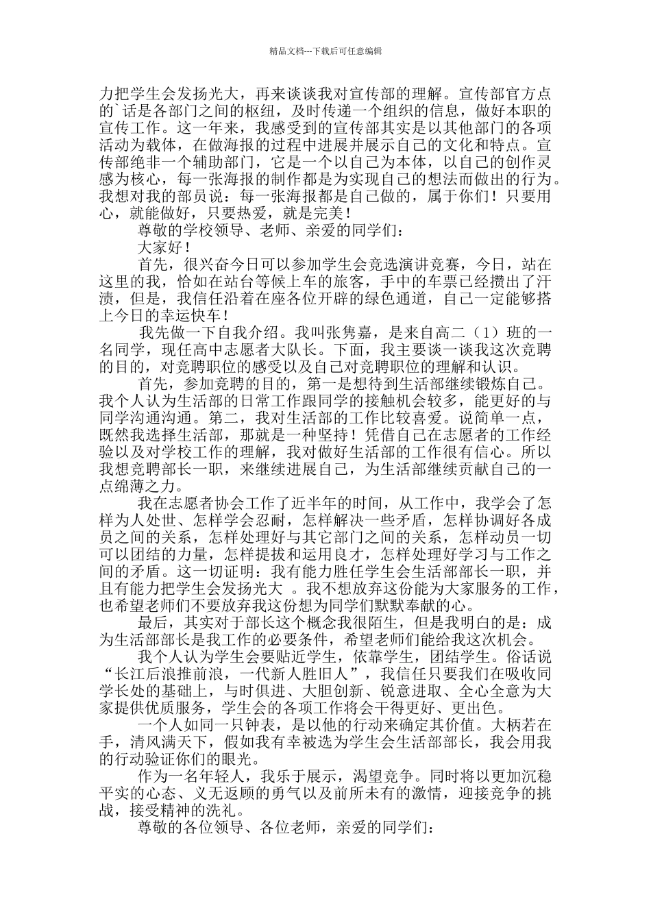 大学学生会换届竞选演讲稿_第2页