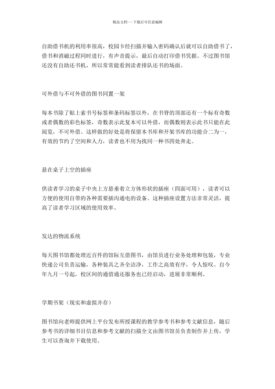 大学图书馆培训总结_第2页