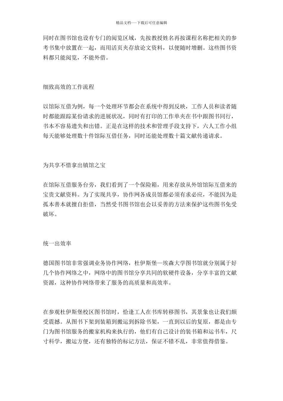 大学图书馆培训总结_第3页