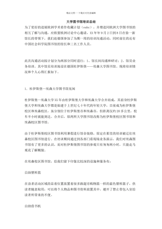 大学图书馆培训总结