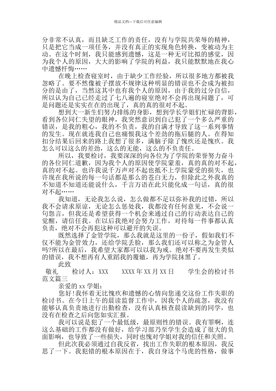 大学学生会检讨书范文_第2页