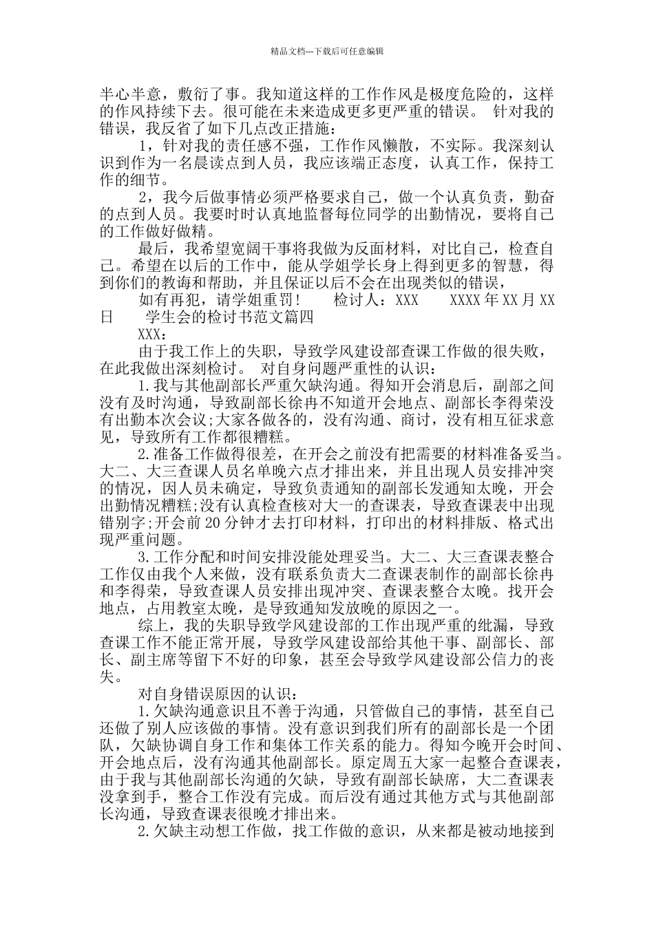 大学学生会检讨书范文_第3页