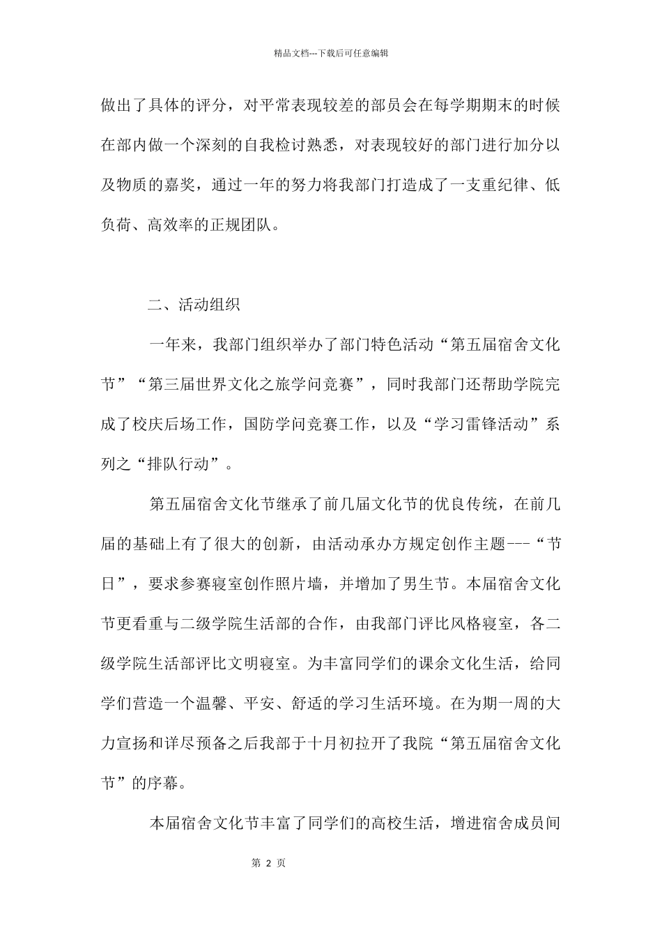 大学学生会生活部工作总结_第2页