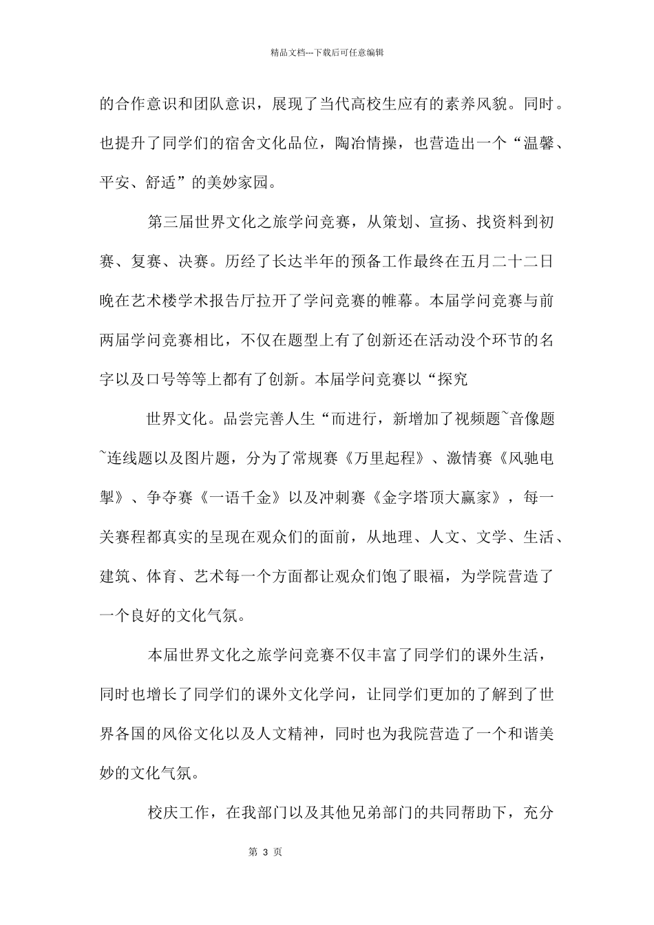 大学学生会生活部工作总结_第3页