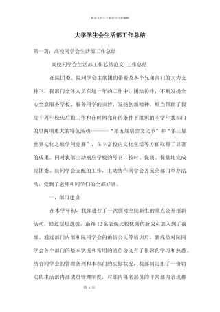 大学学生会生活部工作总结