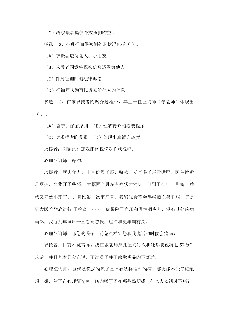 2025年心理咨询师二级技能真题和答案_第2页