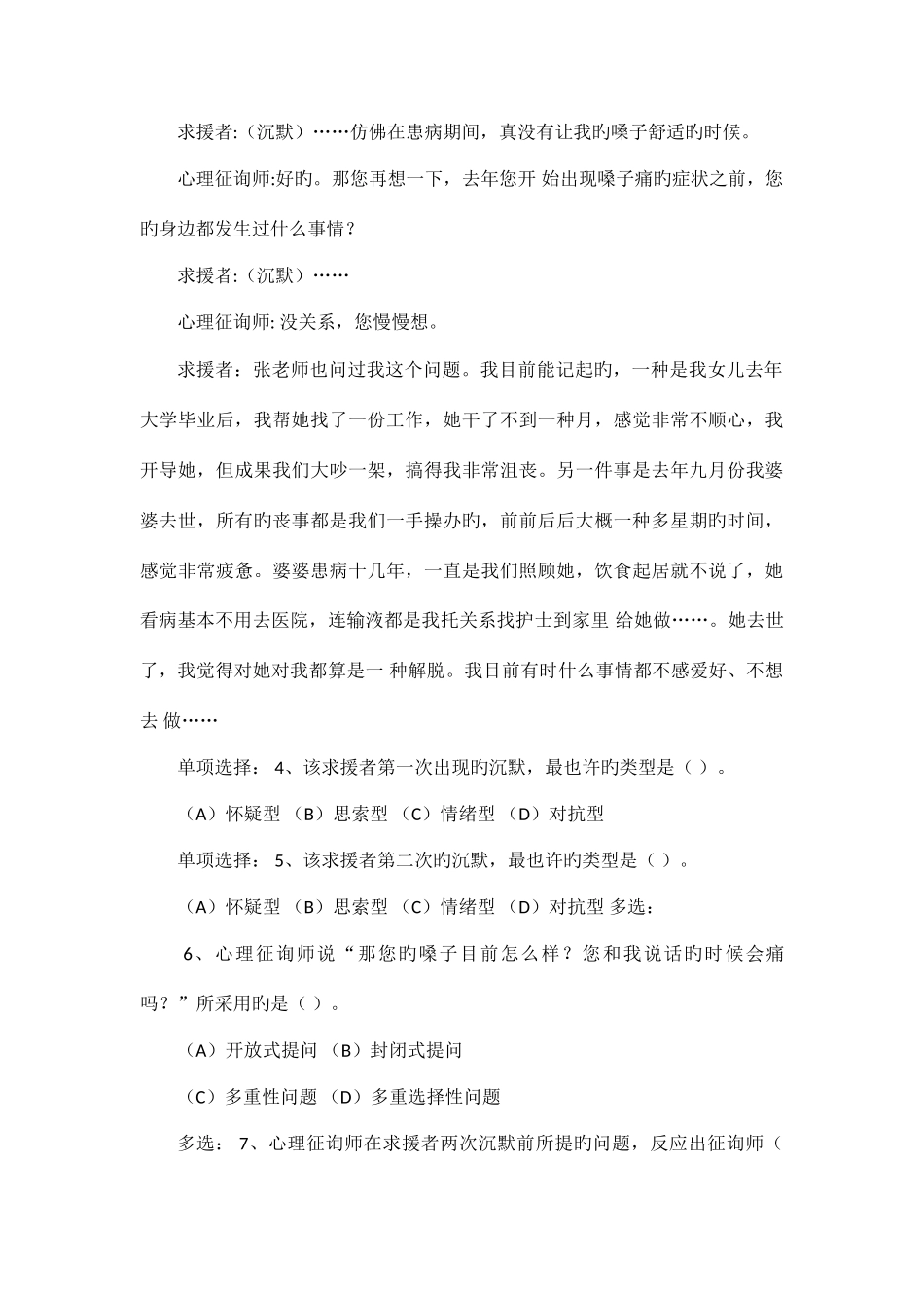 2025年心理咨询师二级技能真题和答案_第3页