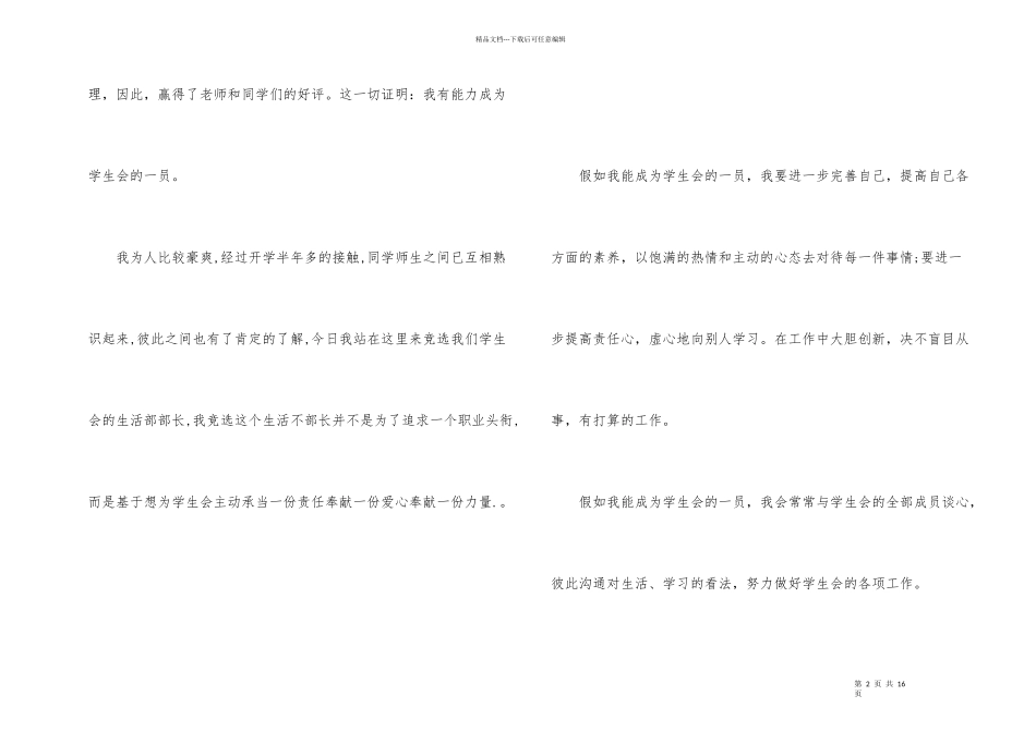 大学学生会竞选干部申请书模板_第2页
