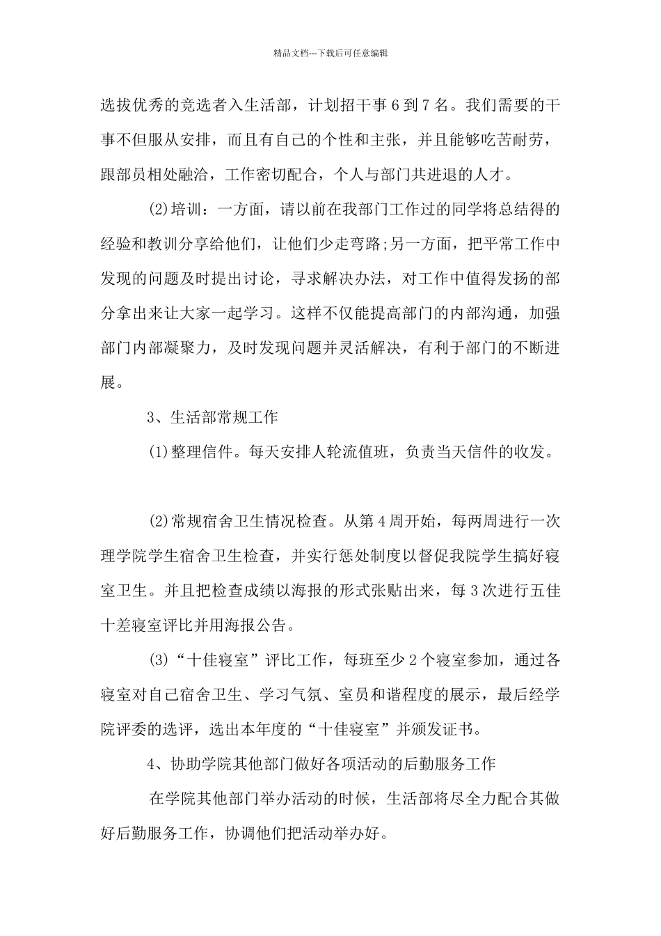 大学学生会生活部个人计划_第2页