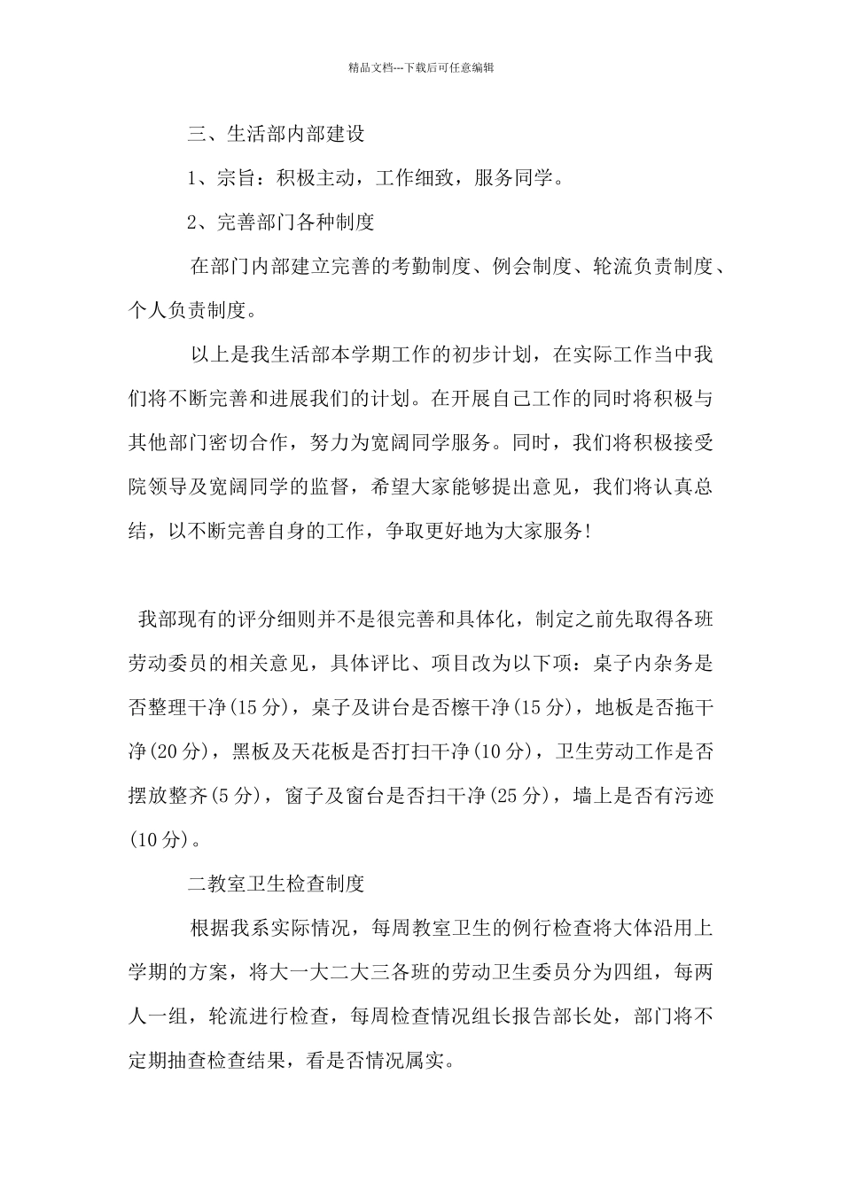 大学学生会生活部个人计划_第3页