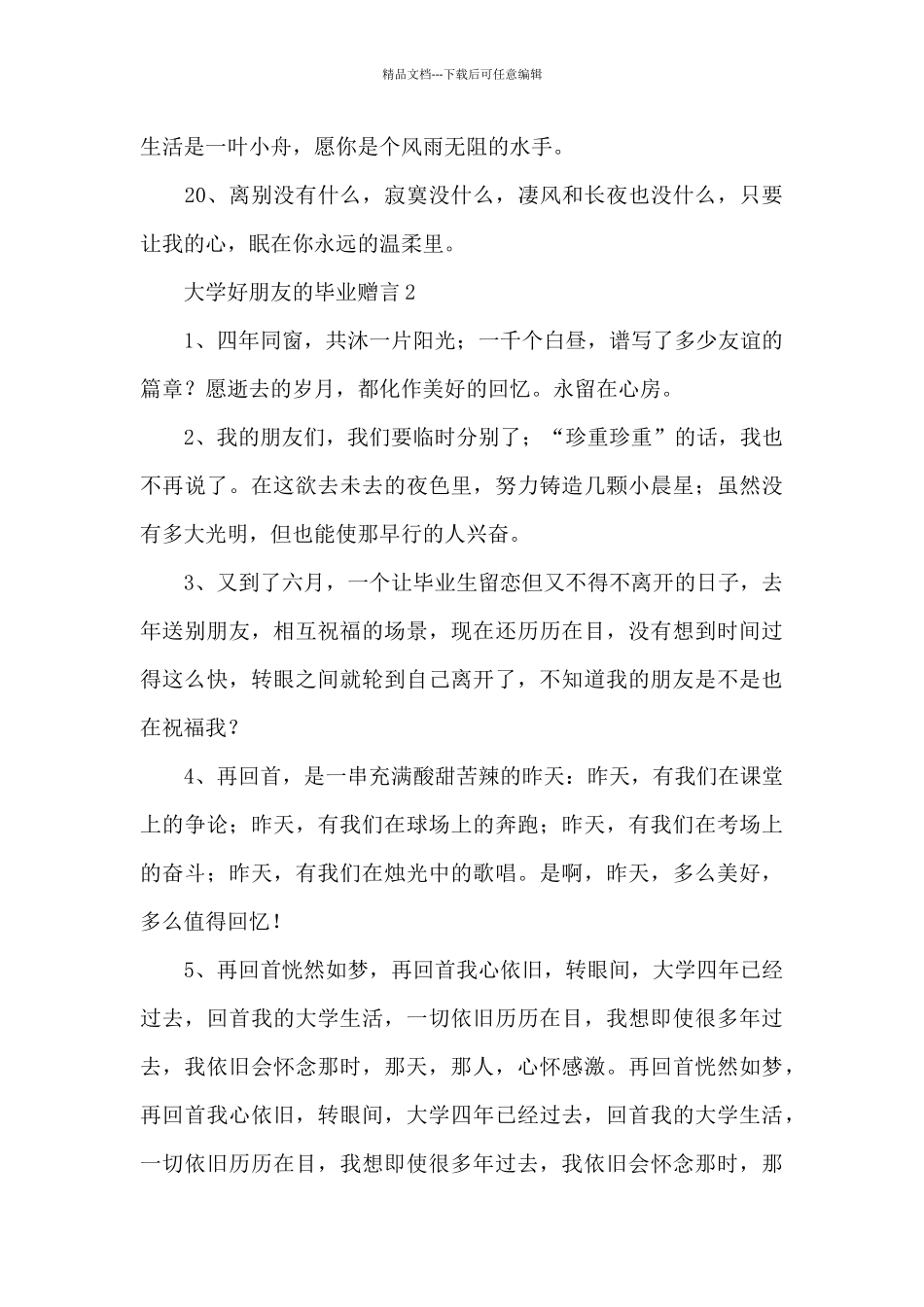 大学好朋友的毕业赠言_第3页