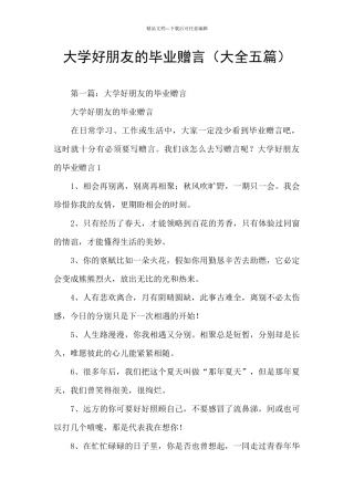 大学好朋友的毕业赠言