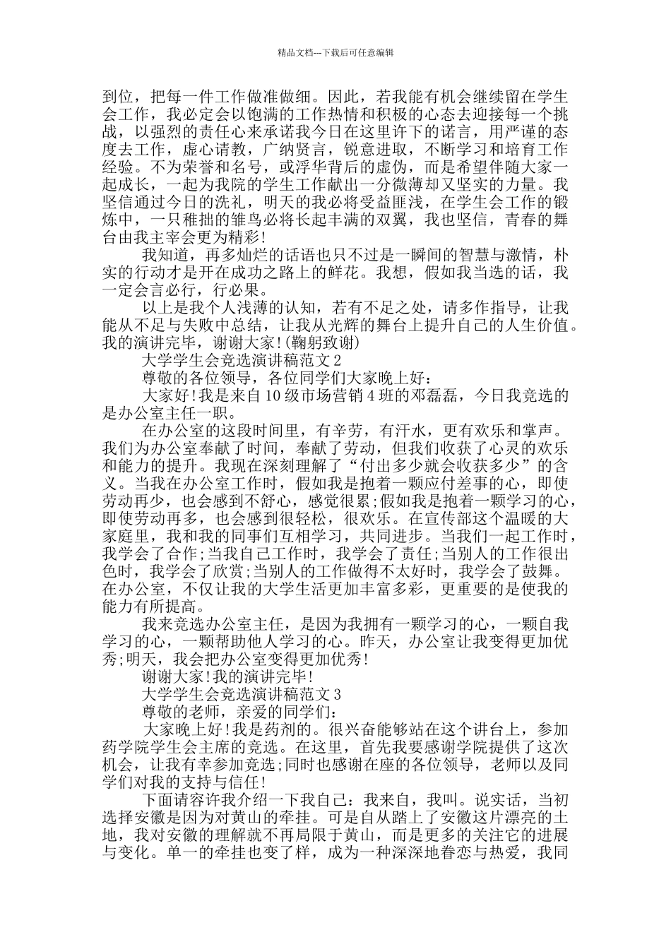 大学学生会竞选演讲稿_第2页