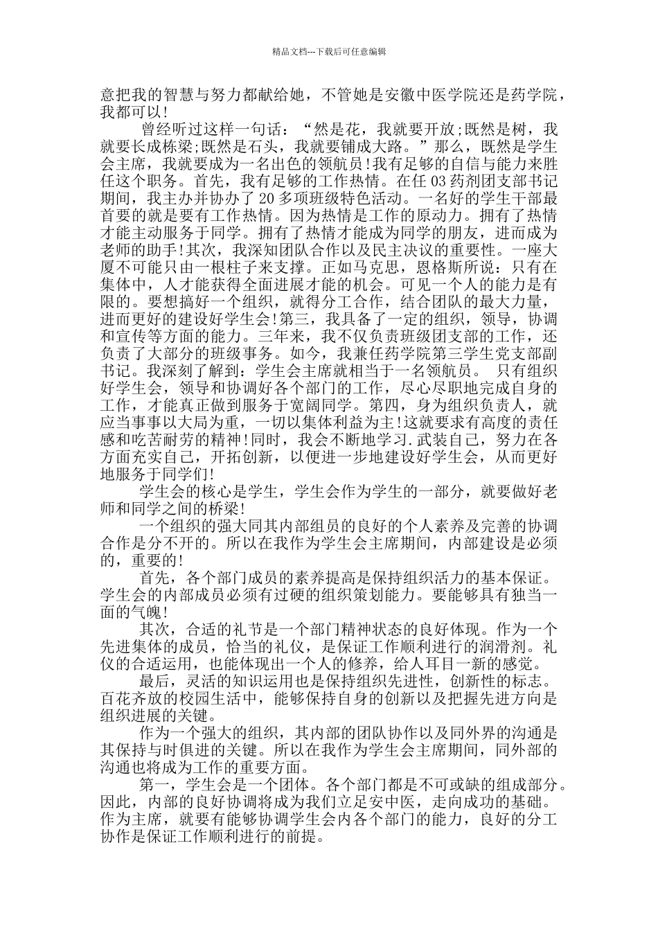 大学学生会竞选演讲稿_第3页