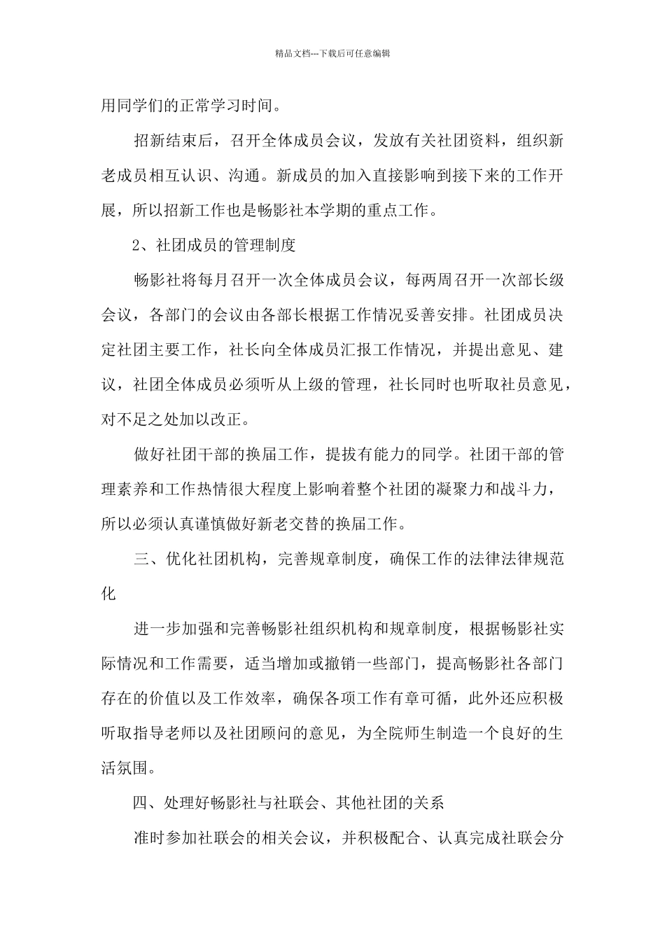 大学学生会畅影社工作计划_第2页