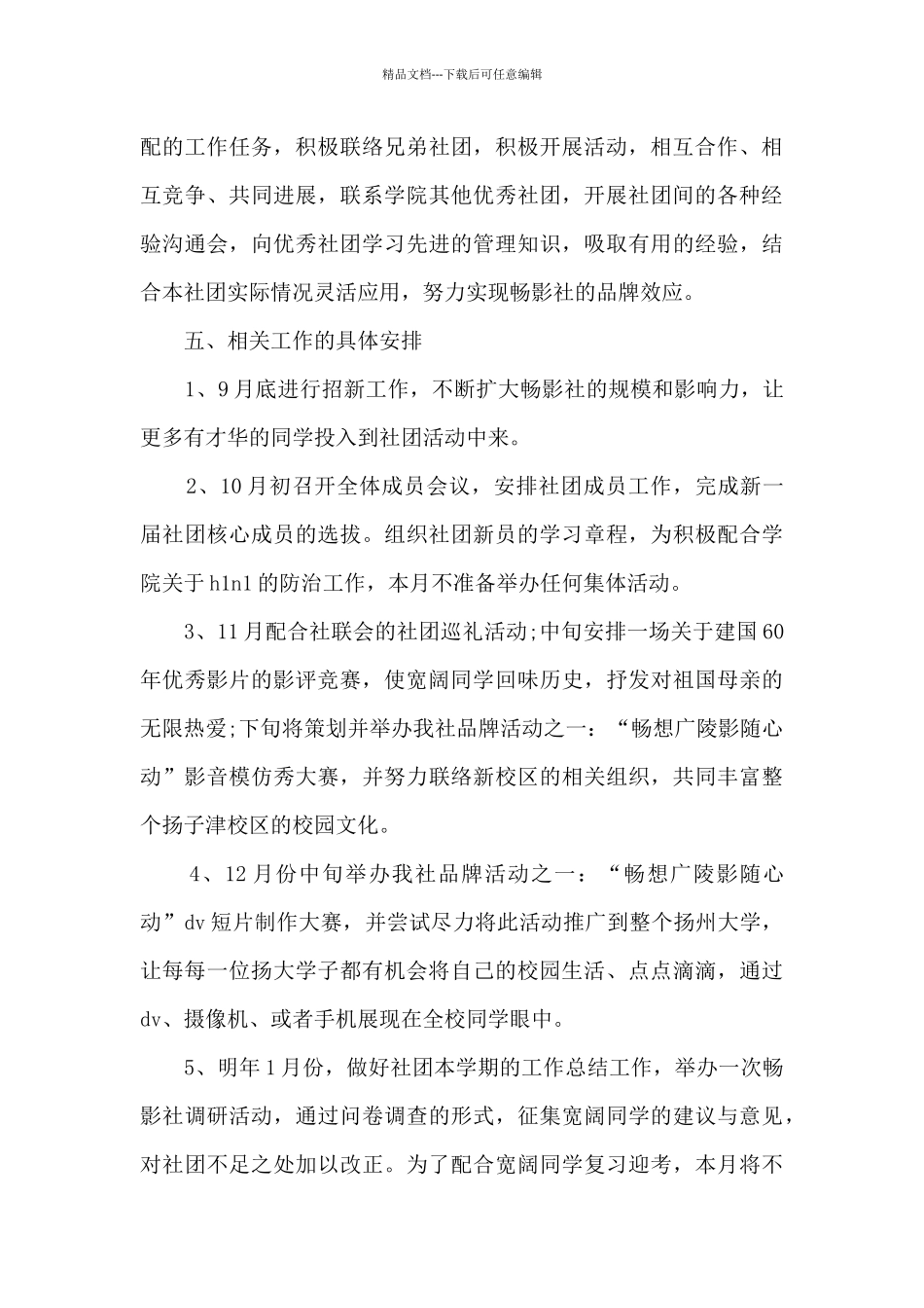大学学生会畅影社工作计划_第3页