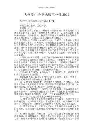大学学生会竞选稿三分钟2024