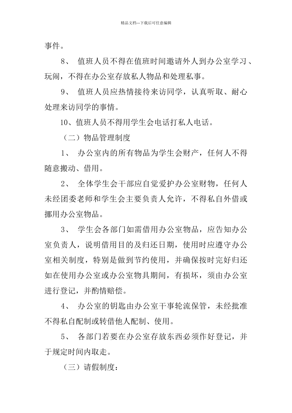 大学学生会规章制度_第2页