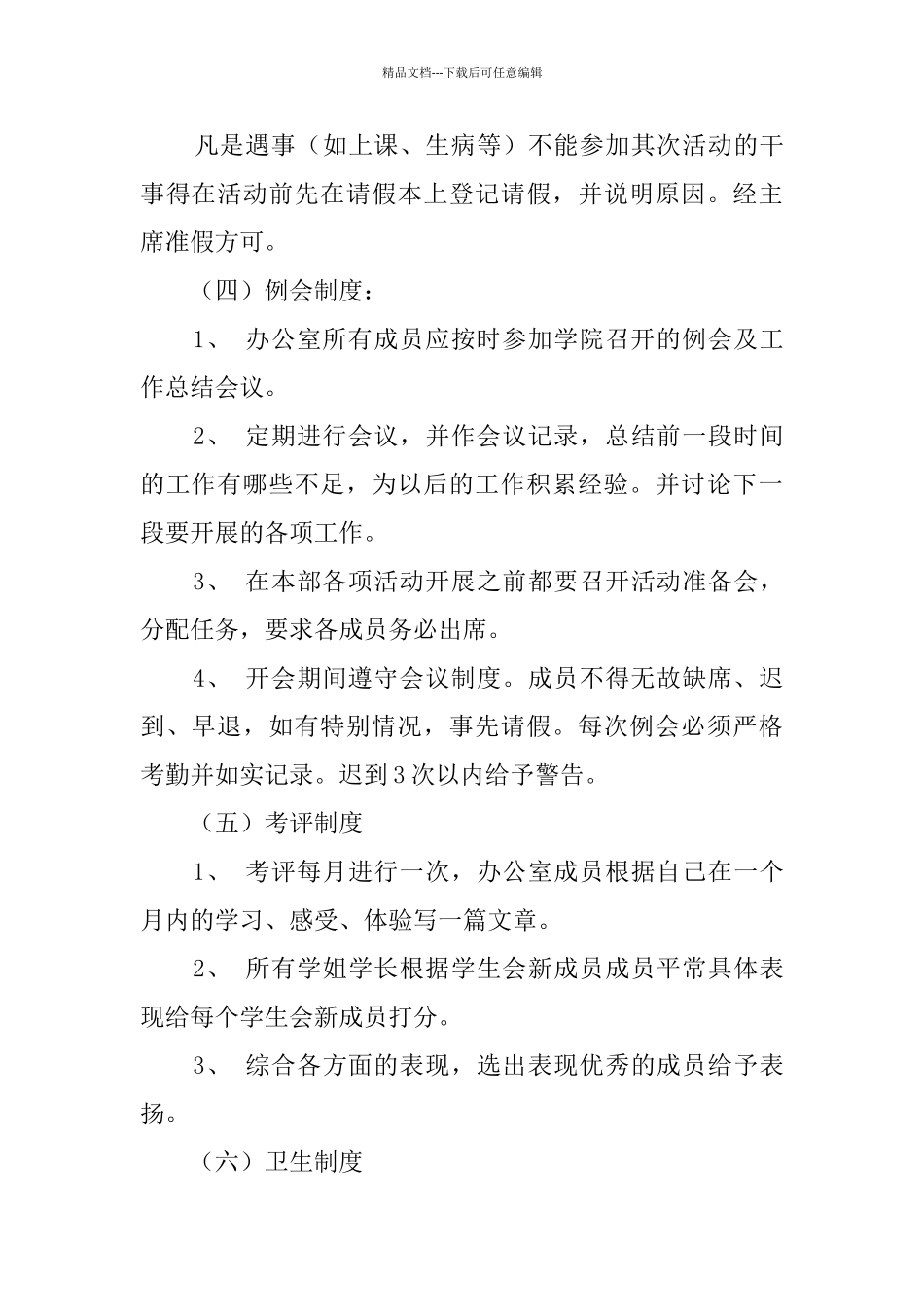 大学学生会规章制度_第3页