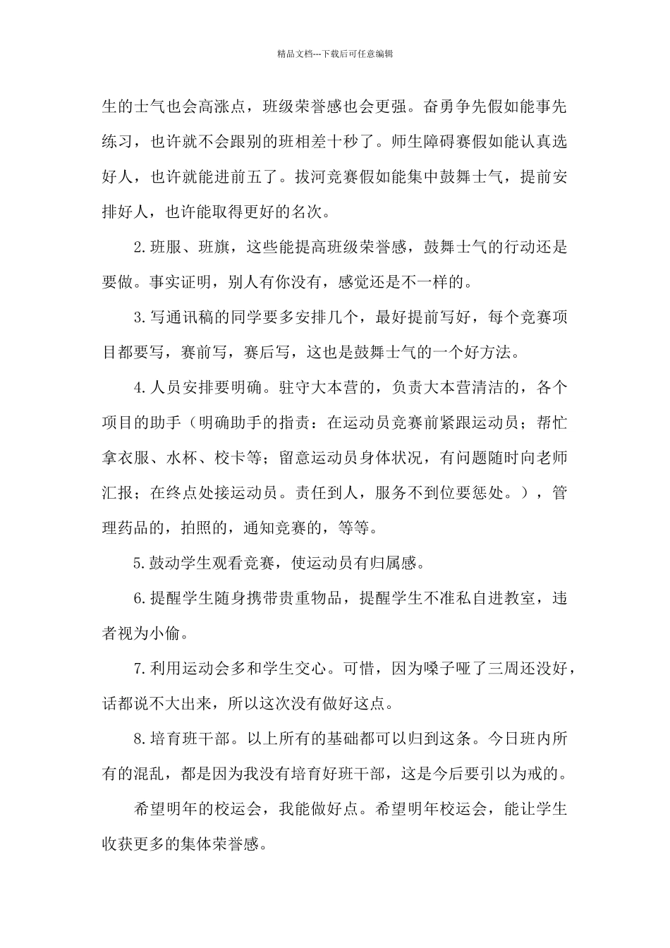 大学学校工作总结9篇_第2页