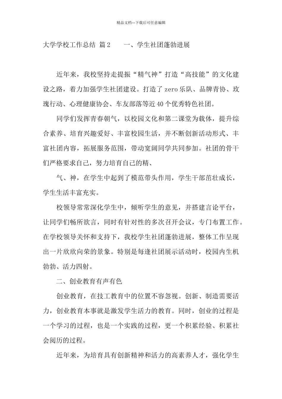 大学学校工作总结9篇_第3页