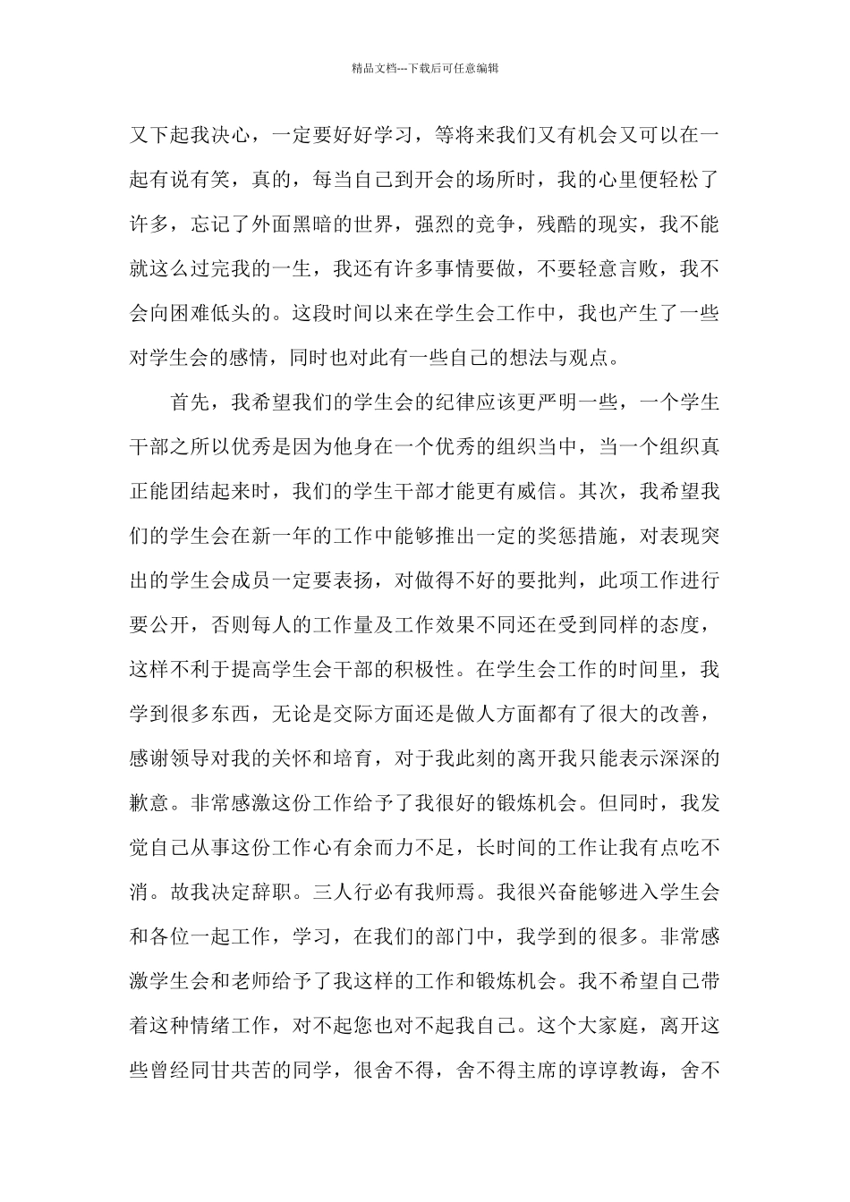 大学学生会退会申请书2024_第2页