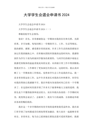 大学学生会退会申请书2024