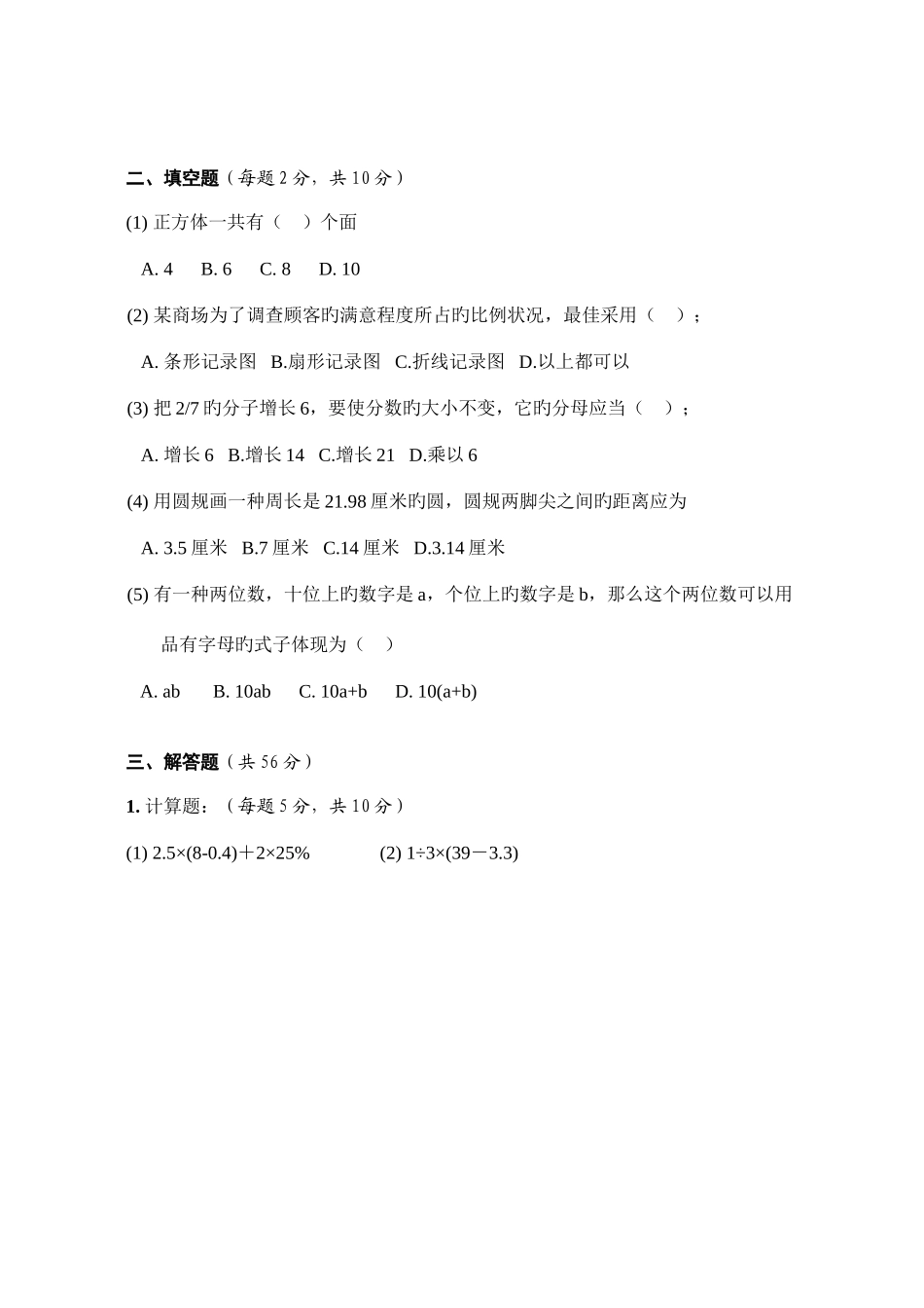 2025年西安市小升初试题_第2页