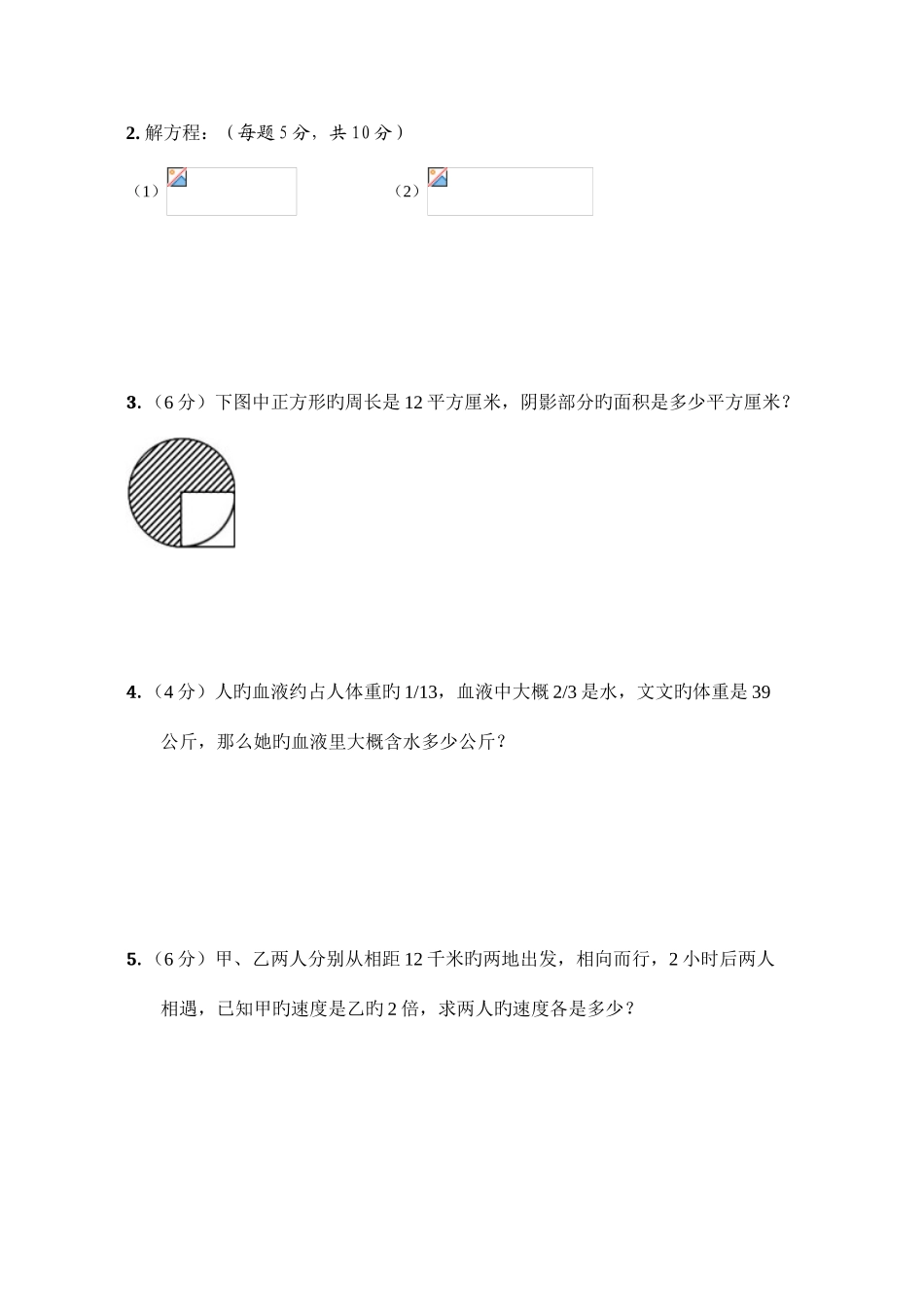 2025年西安市小升初试题_第3页
