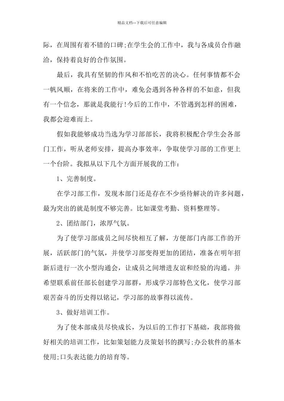 大学学生会部长申请书_第2页