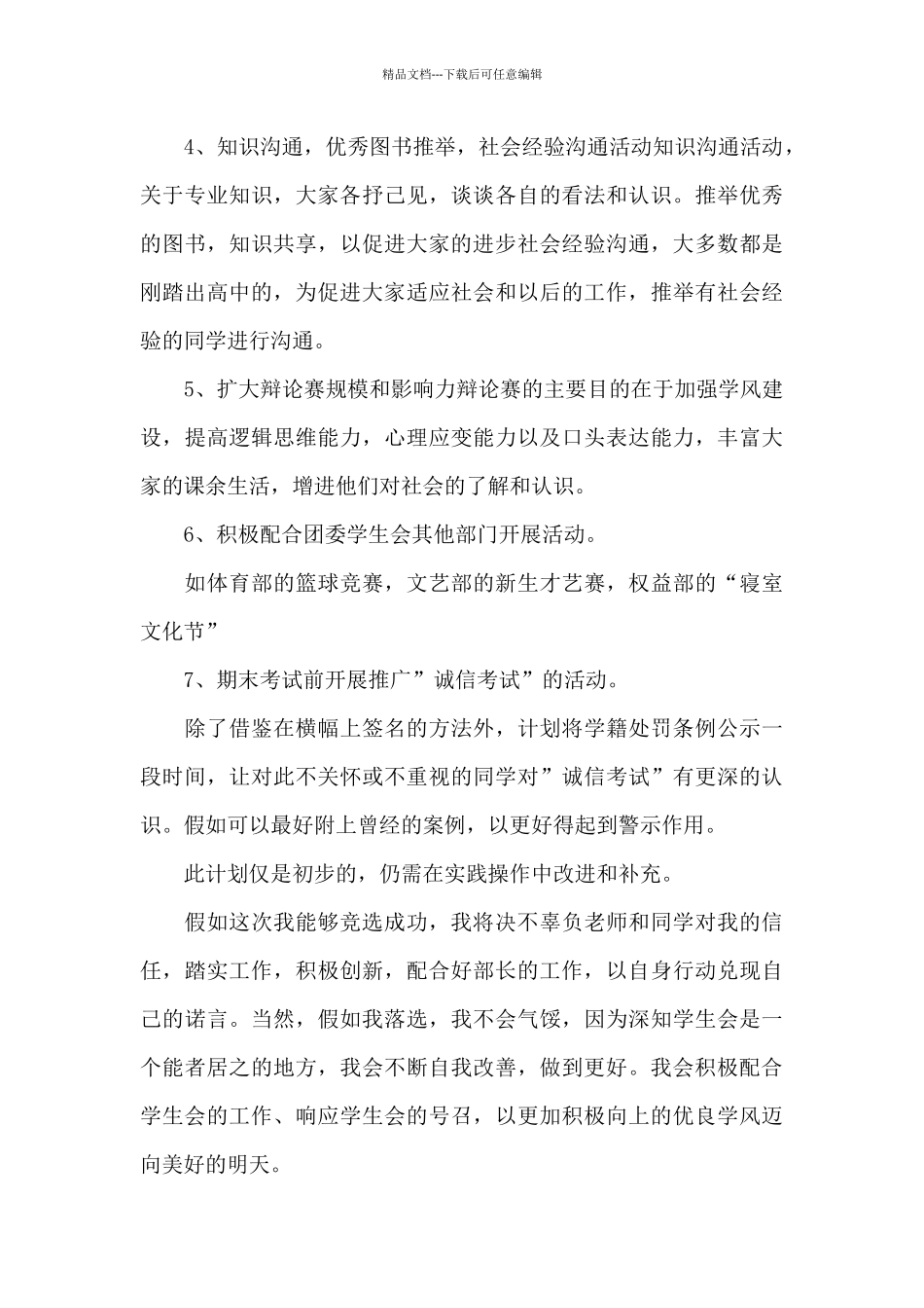 大学学生会部长申请书_第3页