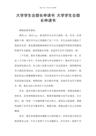 大学学生会部长申请书