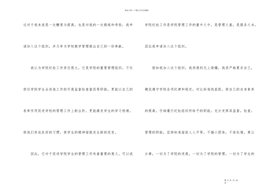 大学学生会面试自我介绍模板5篇_第2页